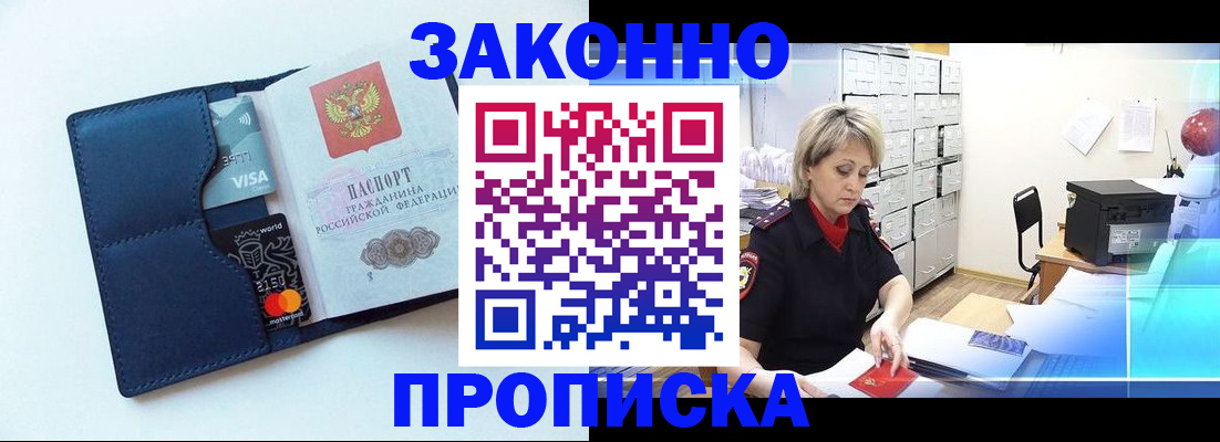 временная регистрация в квартире в Домодедово