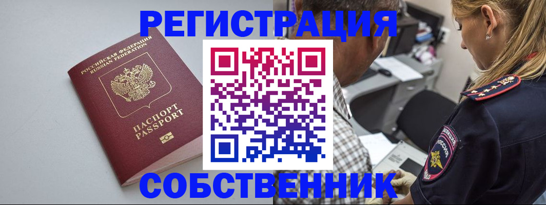 прописка ребенка в Домодедово