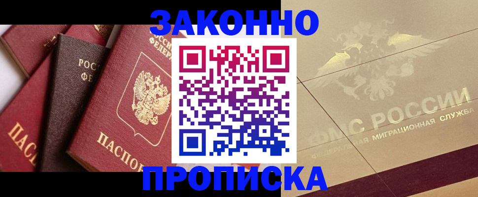 прописка в квартире в Домодедово