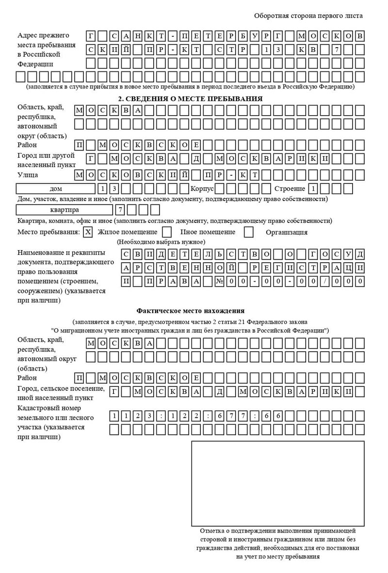 временная регистрация в Домодедово